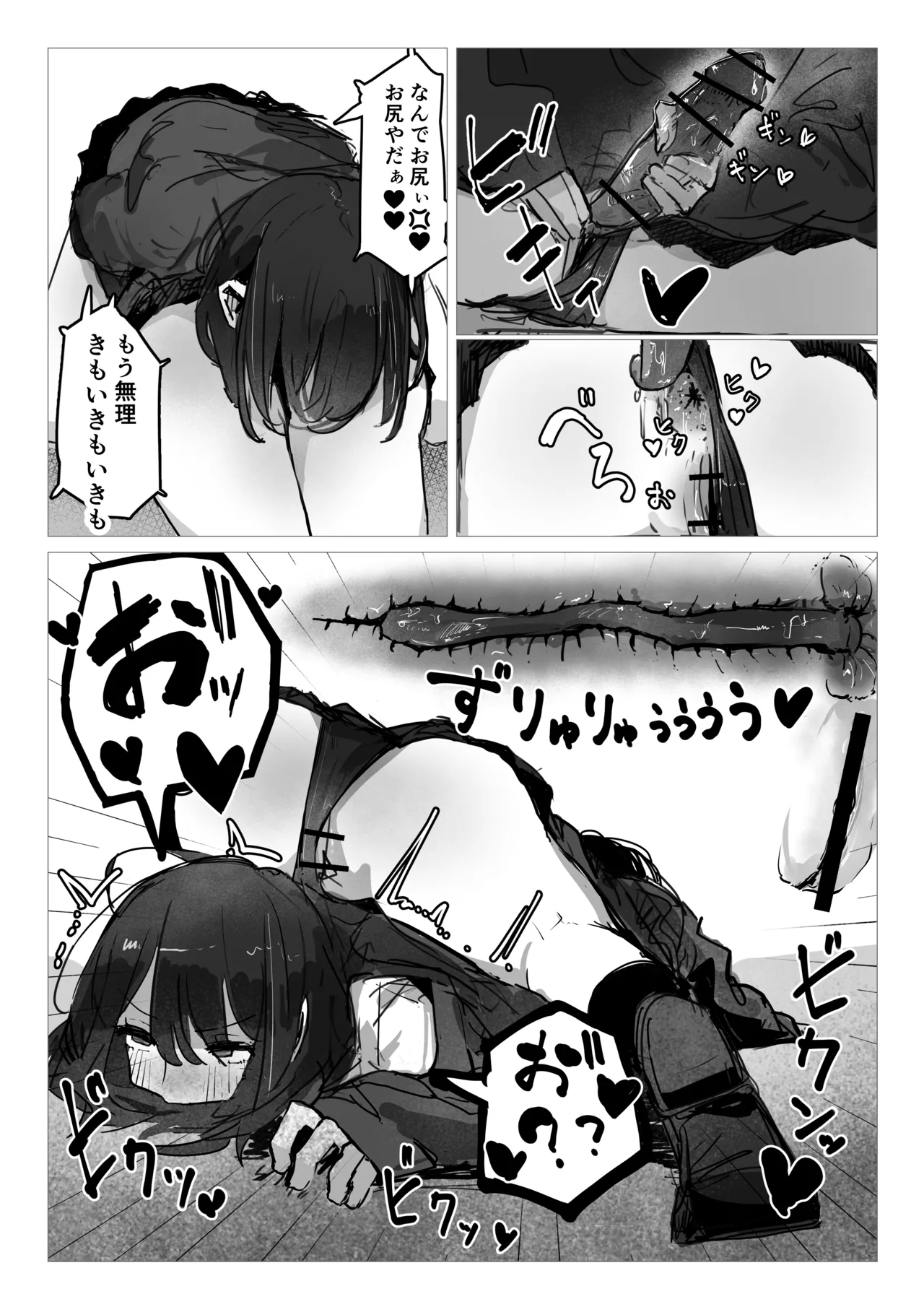 ドッペル×セックス page 8 full