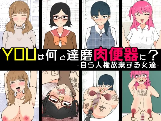 Yū wa Nani de Daruma Niku Benki ni? - Mizukara Jinken Hōki Suru On'natachi - page 1 full