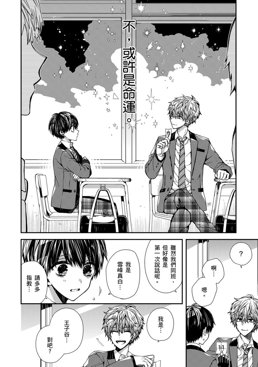 Oyasumi, mata ne. Mashiro-kun. | 謹以此，獻給你。我的睡美男 Vol. 1-16 page 4 full