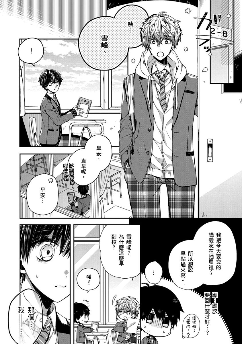 Oyasumi, mata ne. Mashiro-kun. | 謹以此，獻給你。我的睡美男 Vol. 1-16 page 8 full