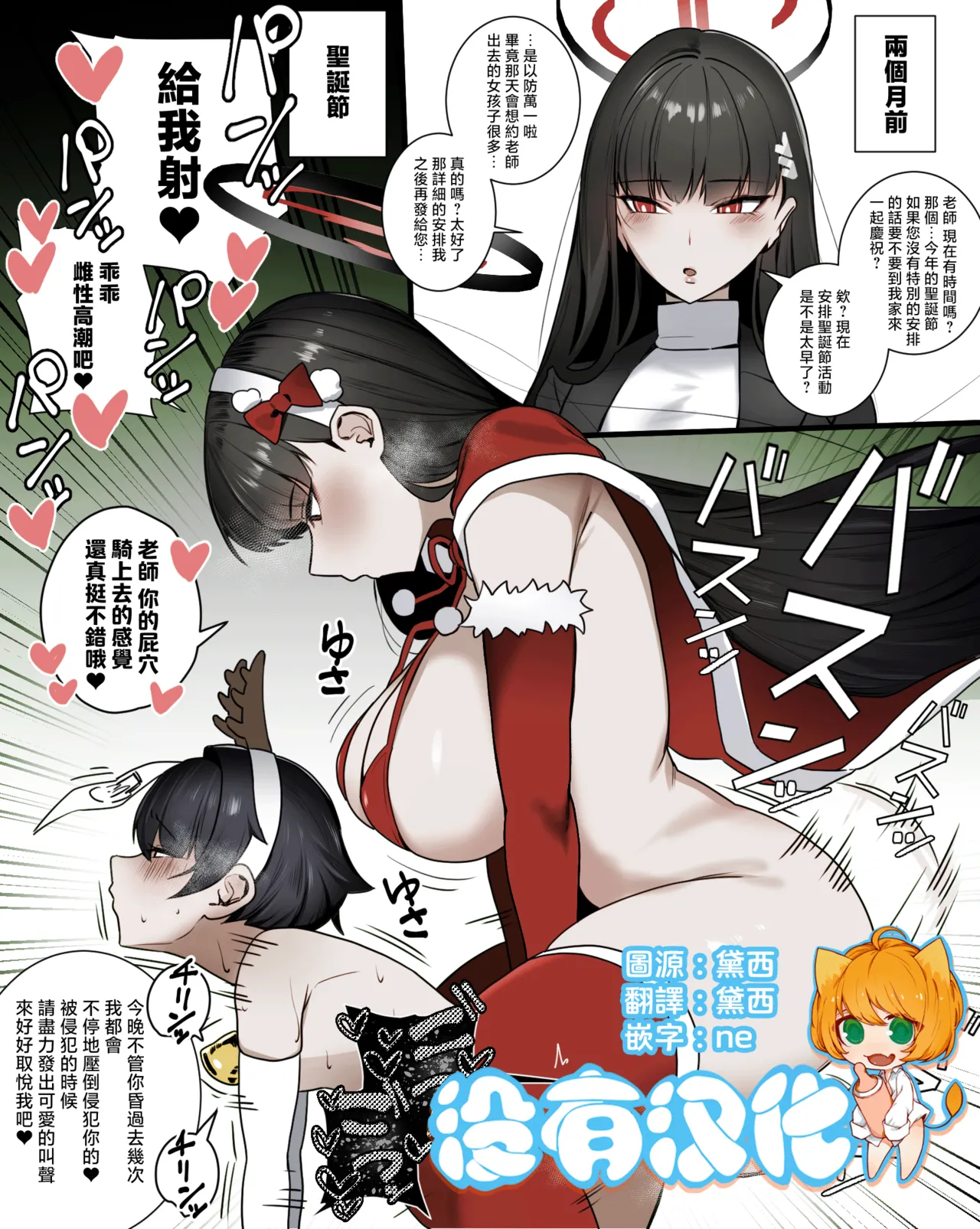 調月莉音的聖誕侵犯 page 1 full