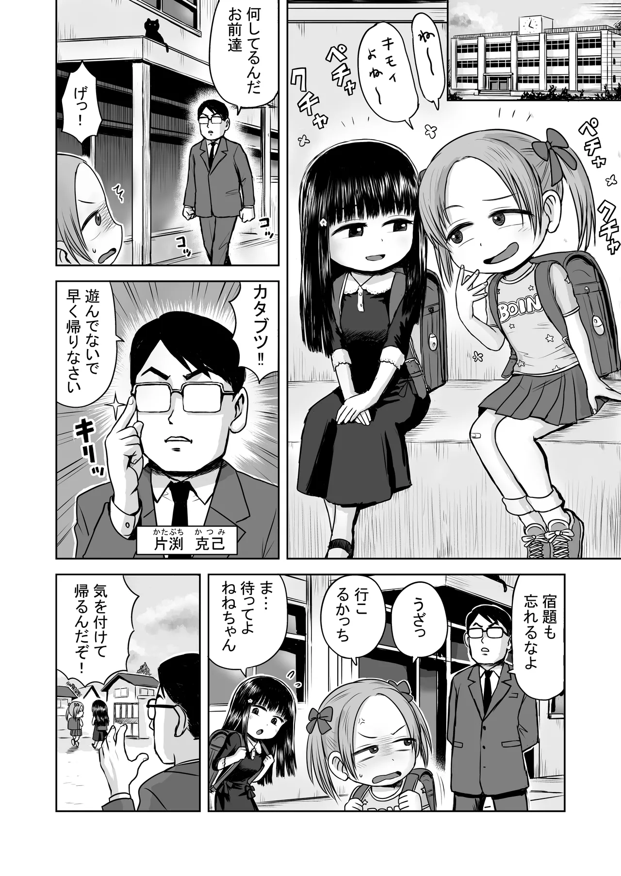 Akuma no Chikara page 2 full