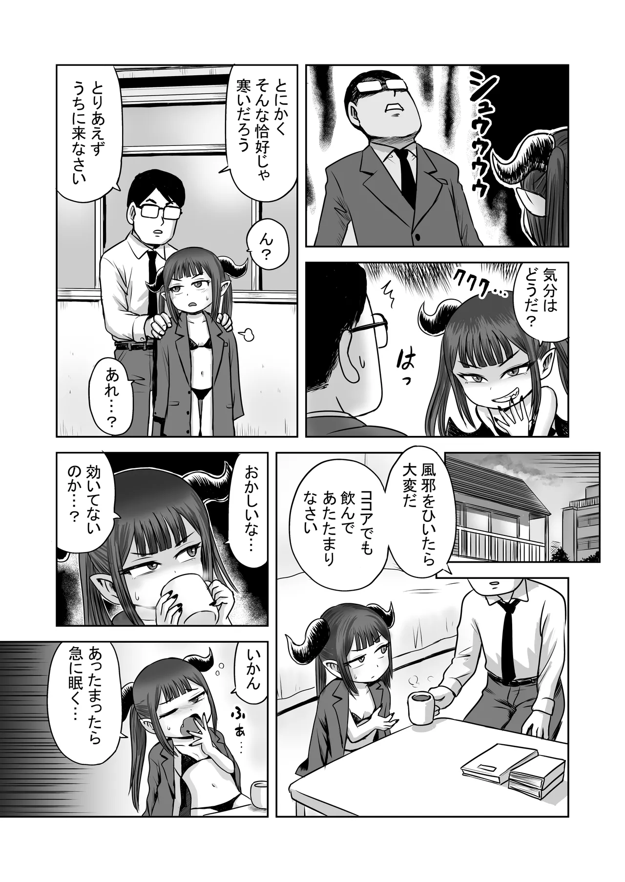 Akuma no Chikara page 5 full