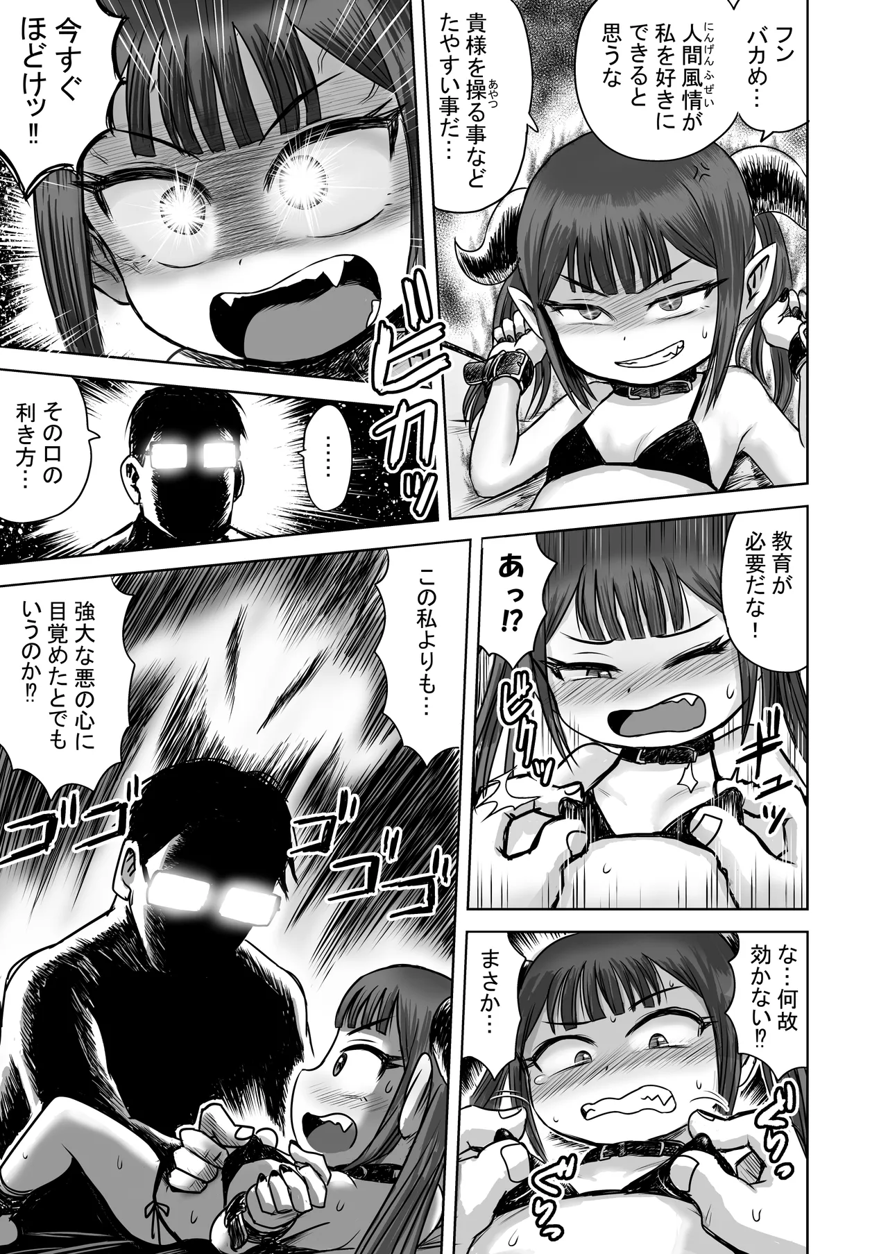 Akuma no Chikara page 7 full