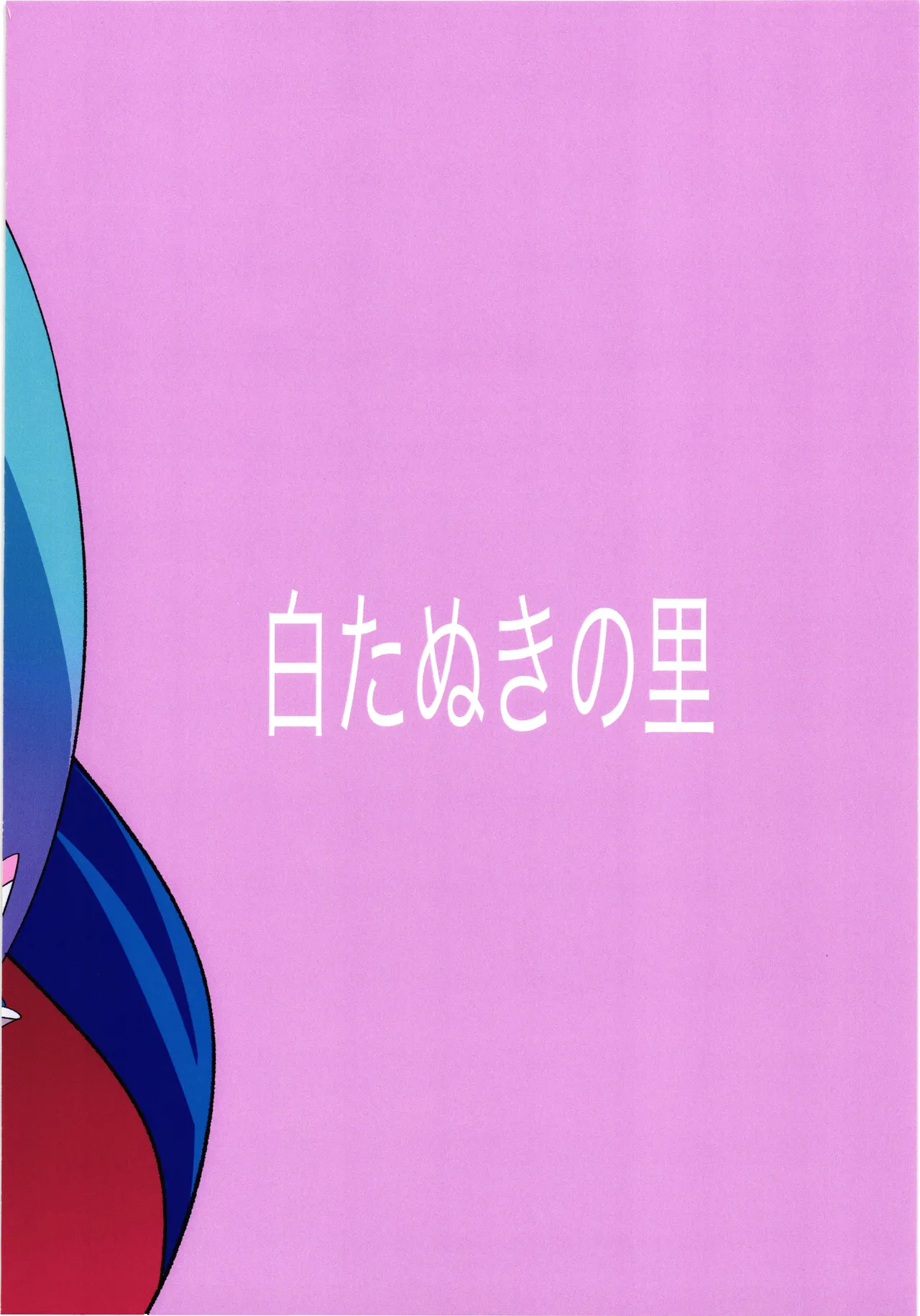 Seigi no Hero Saimin Sanbon Shoubu | 正義的英雄催眠三局兩勝 page 2 full