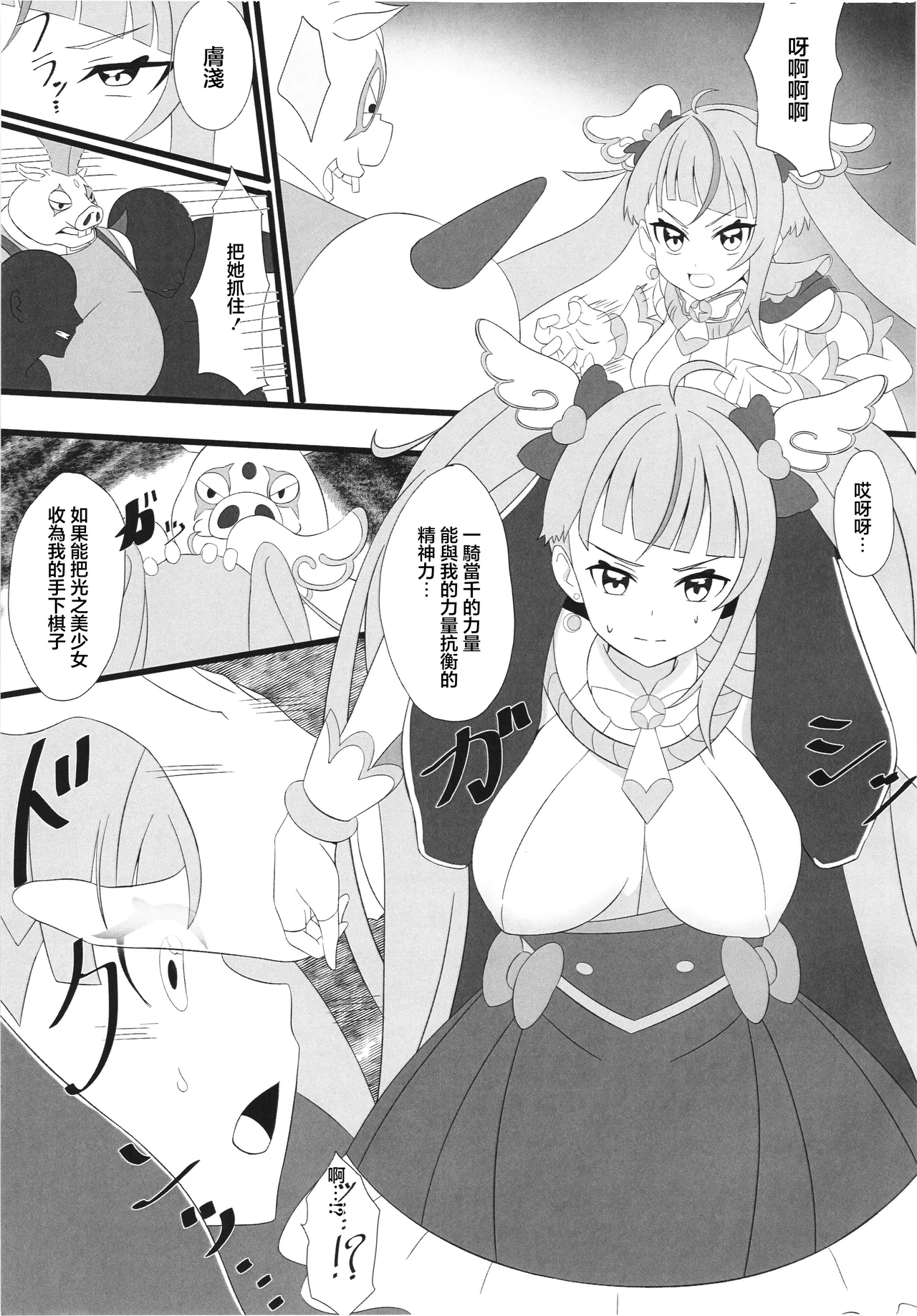 Seigi no Hero Saimin Sanbon Shoubu | 正義的英雄催眠三局兩勝 page 5 full