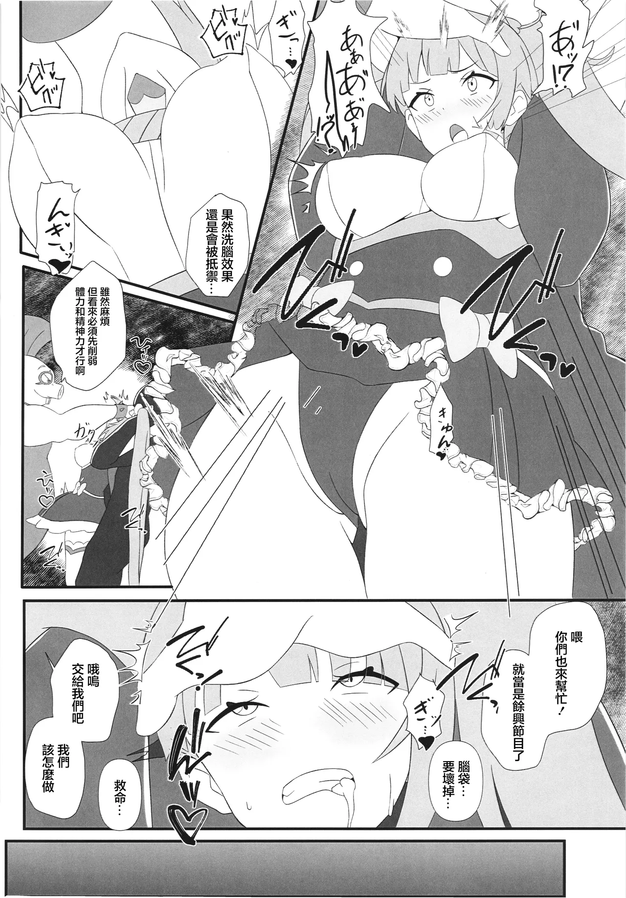 Seigi no Hero Saimin Sanbon Shoubu | 正義的英雄催眠三局兩勝 page 6 full