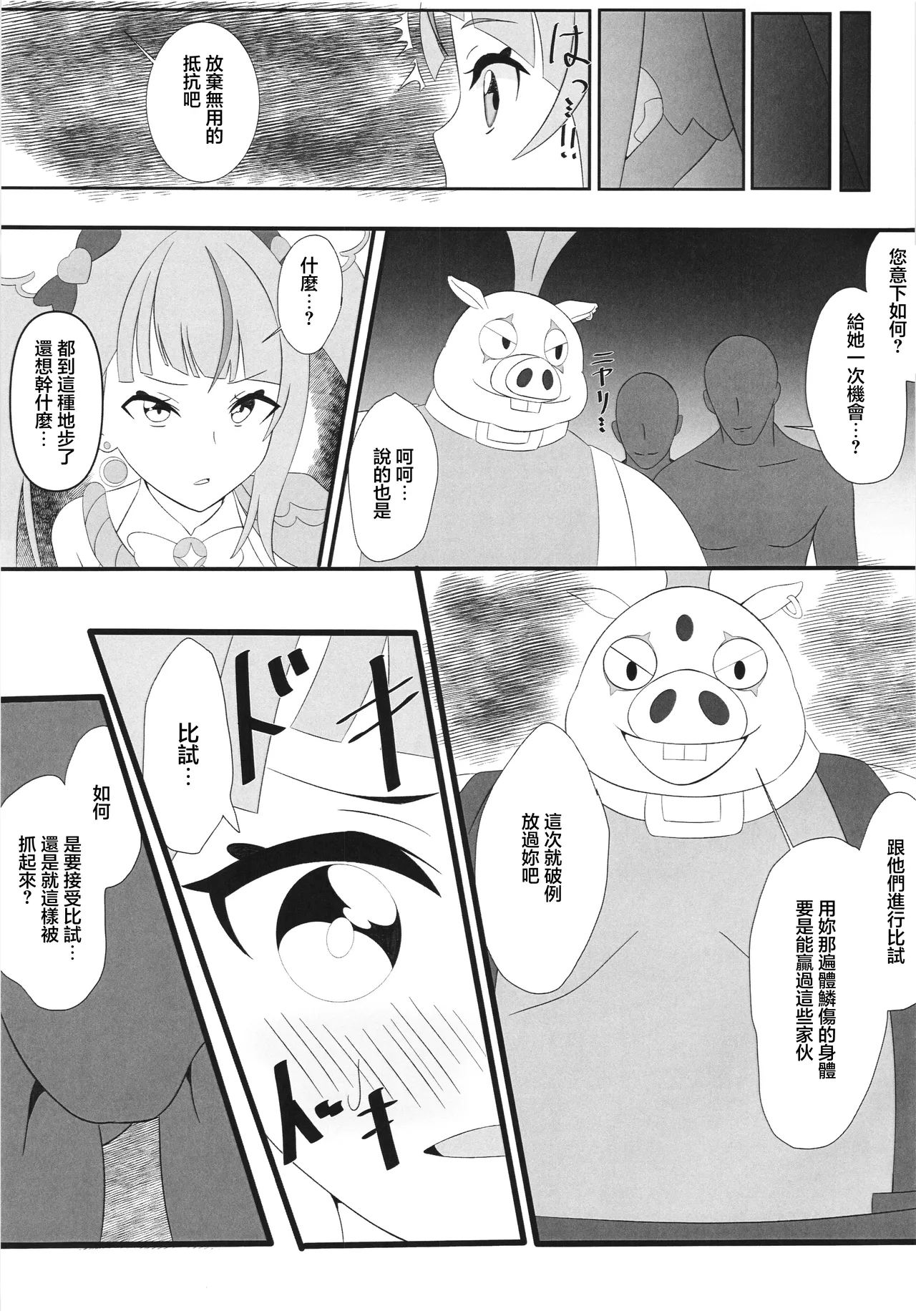 Seigi no Hero Saimin Sanbon Shoubu | 正義的英雄催眠三局兩勝 page 7 full