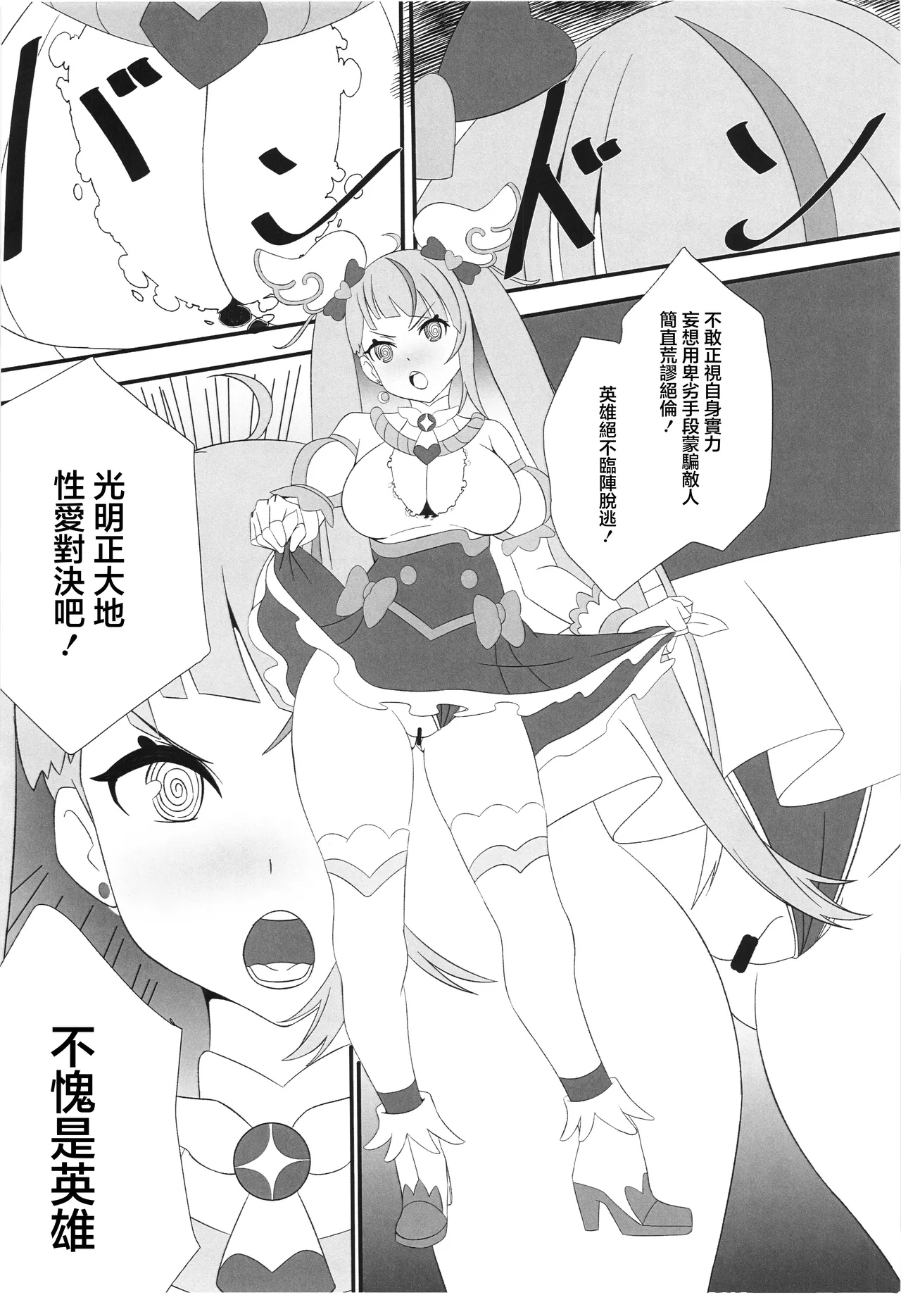 Seigi no Hero Saimin Sanbon Shoubu | 正義的英雄催眠三局兩勝 page 8 full