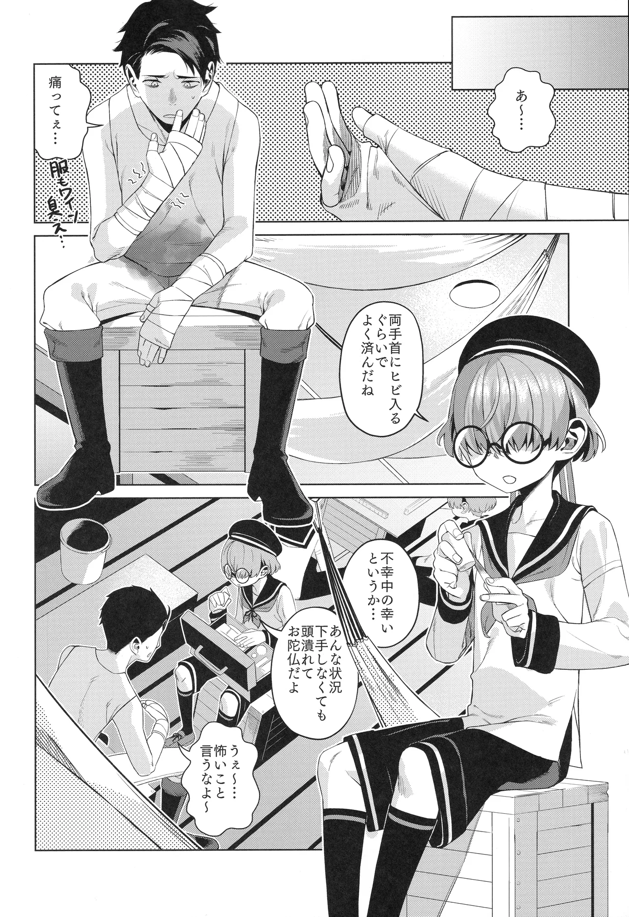水夫妍艷 page 3 full