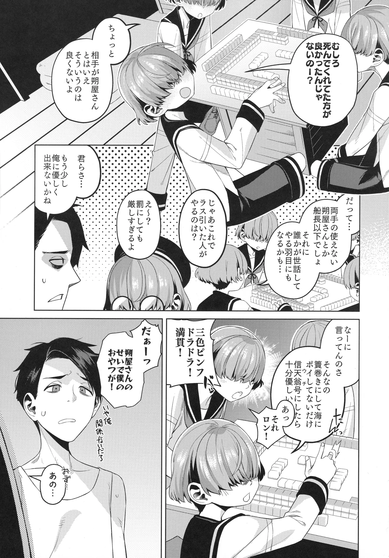 水夫妍艷 page 4 full