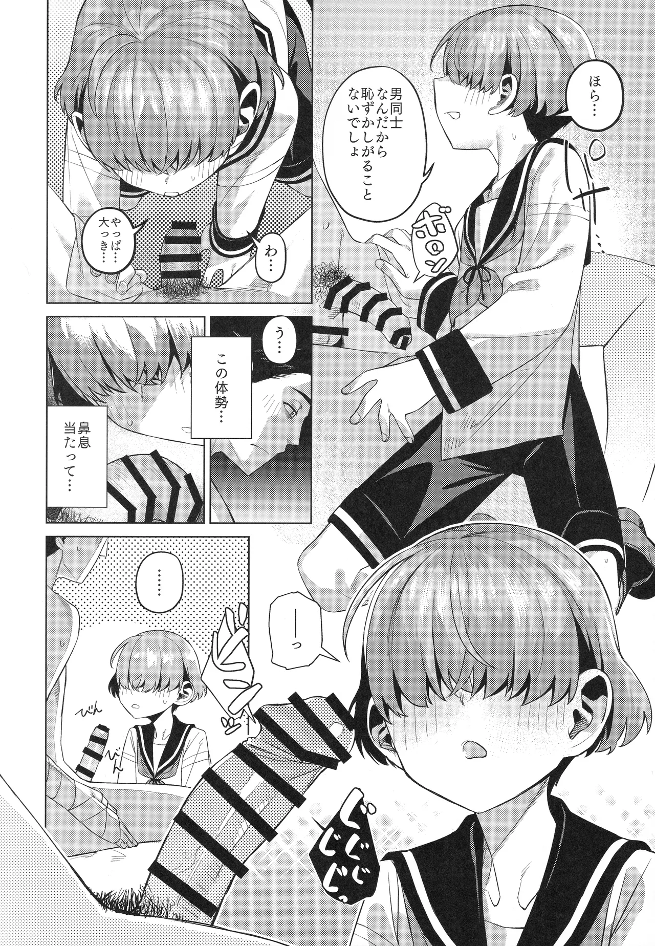 水夫妍艷 page 9 full