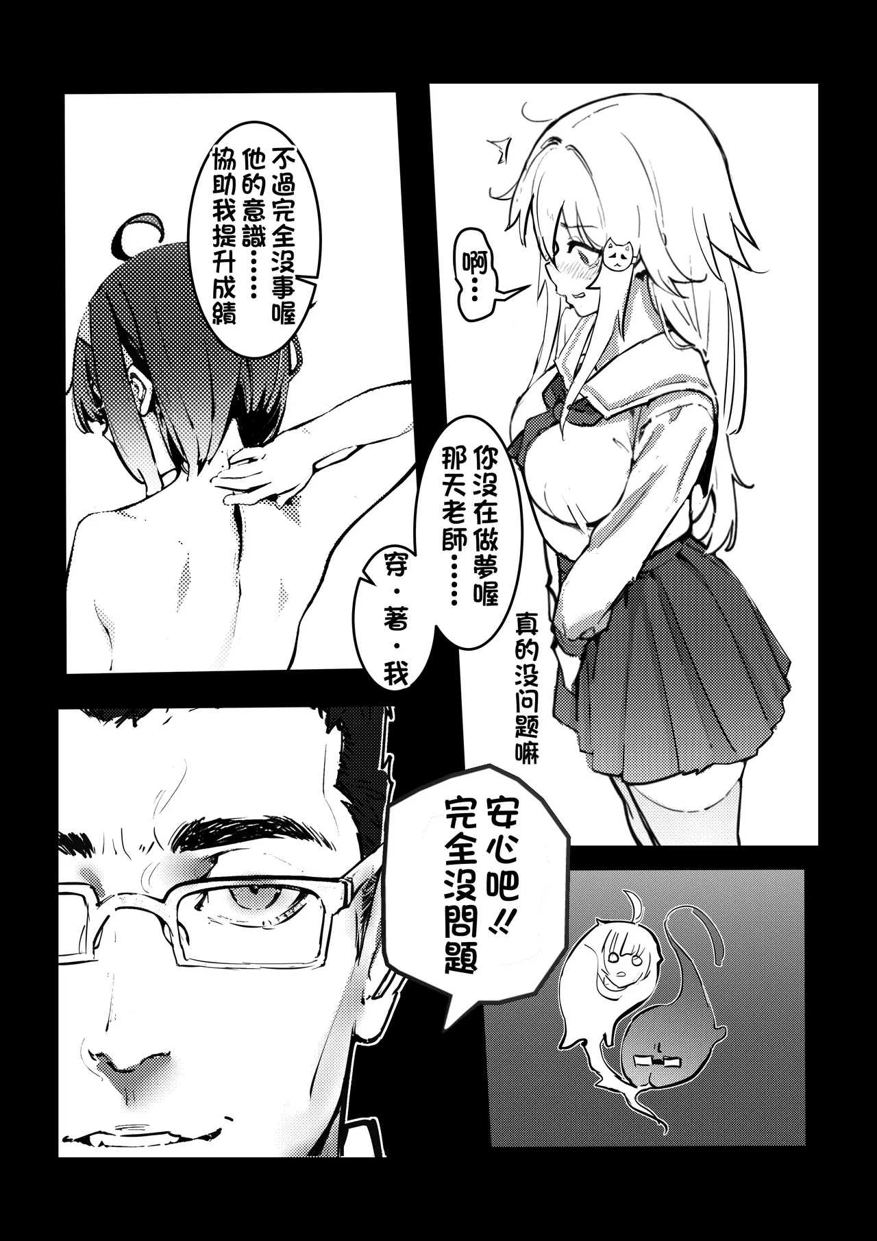 皮物問題學生 4 page 5 full