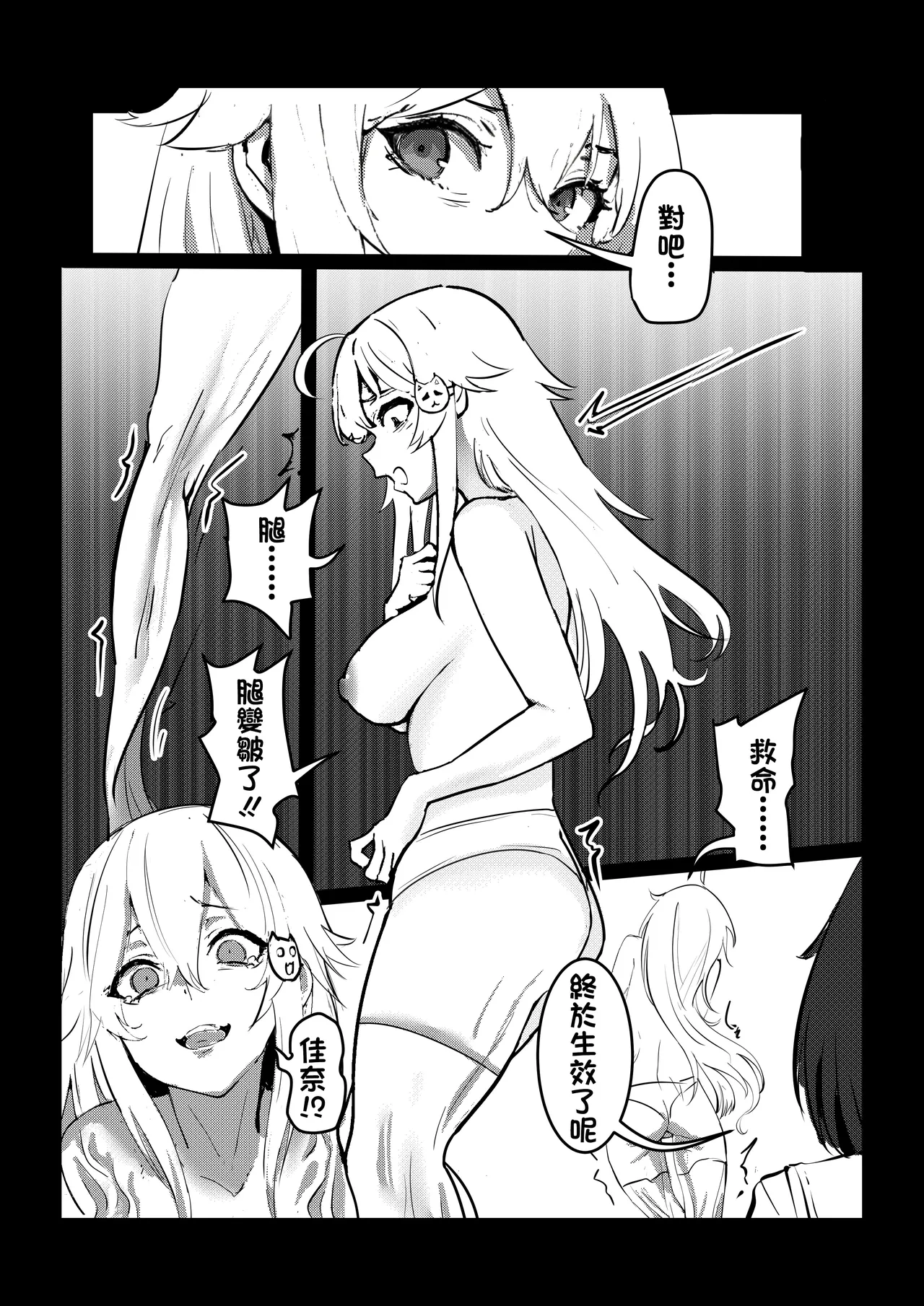 皮物問題學生 4 page 8 full
