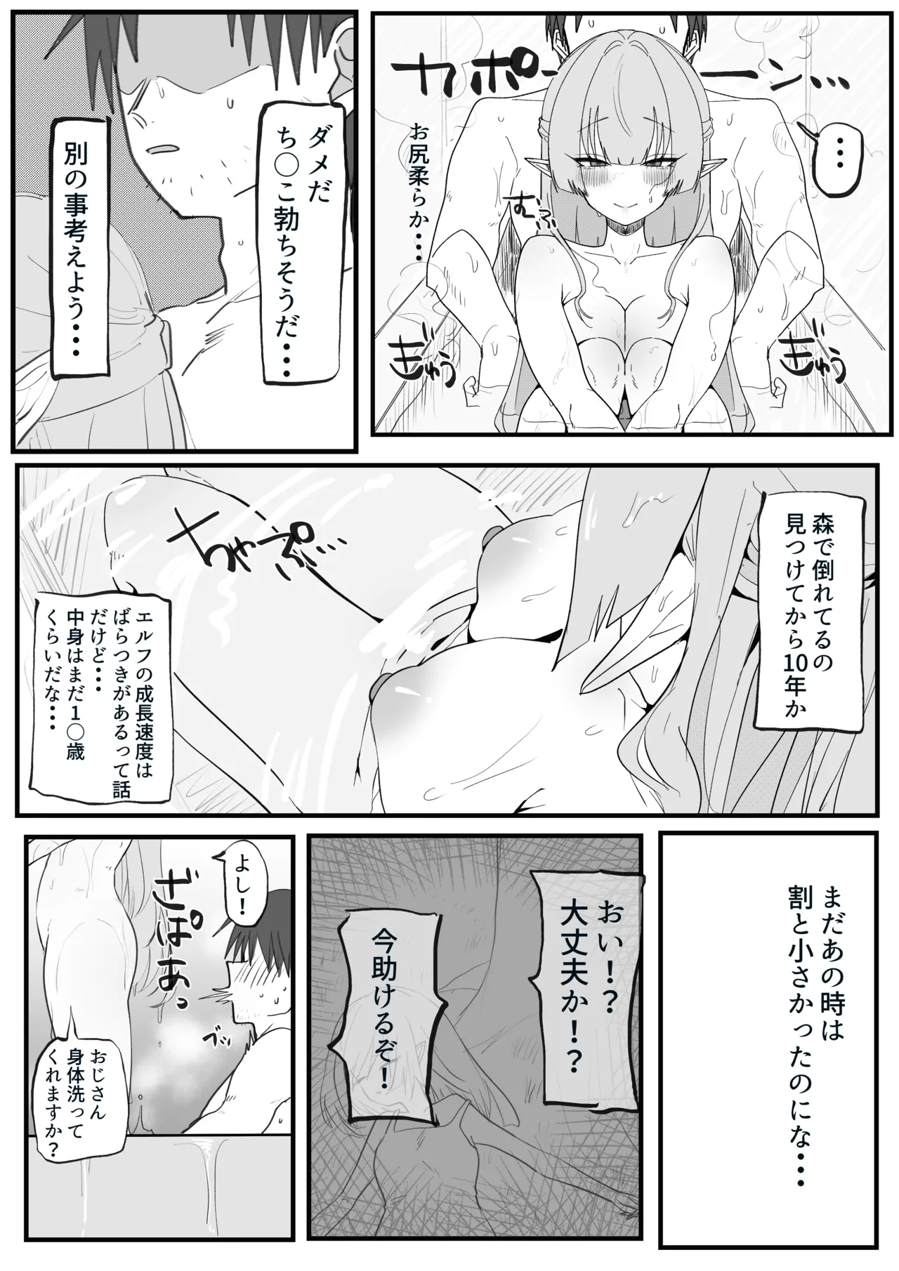 出会ってから10年間大切に育ててきたエルフ娘 page 2 full