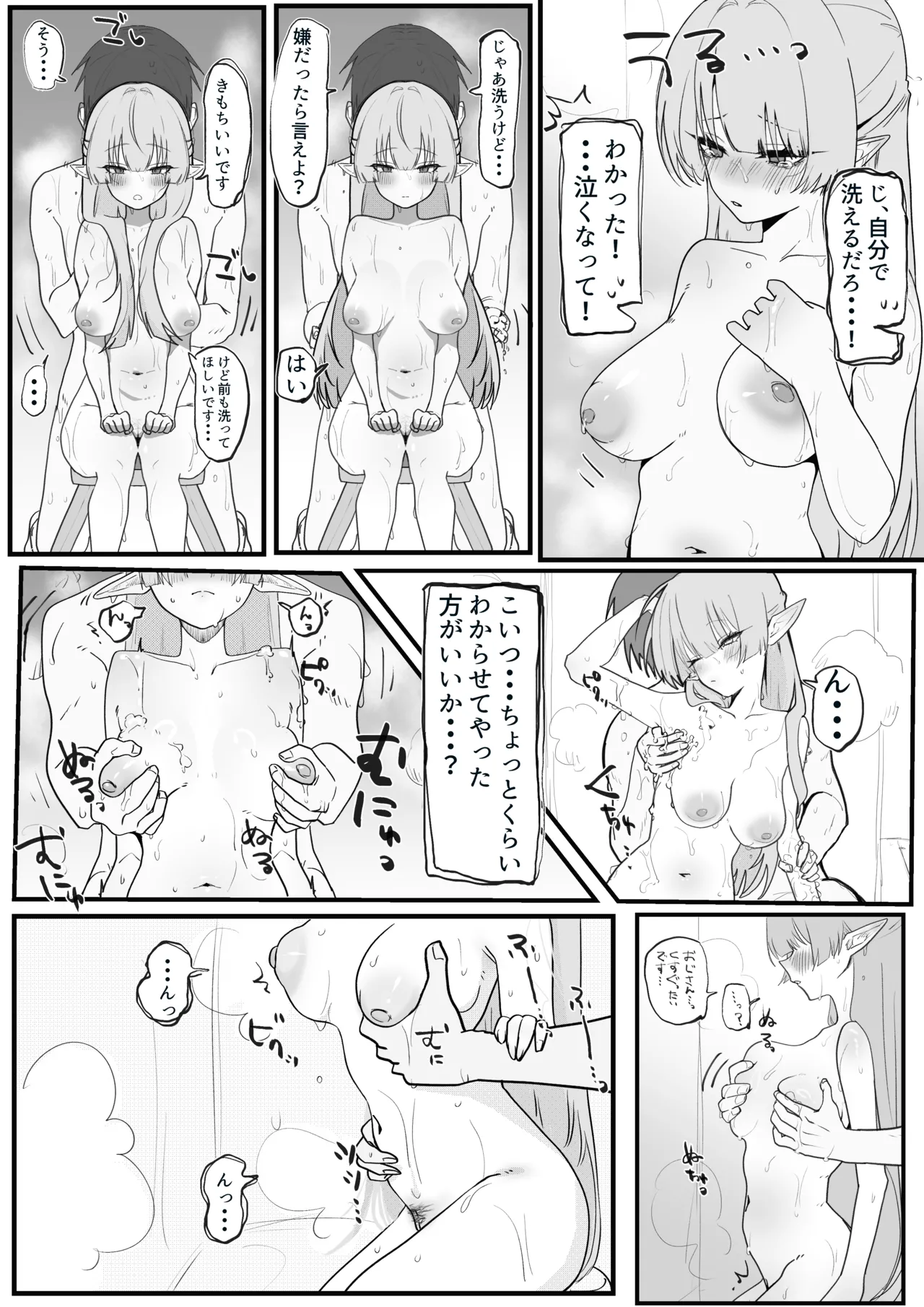 出会ってから10年間大切に育ててきたエルフ娘 page 3 full