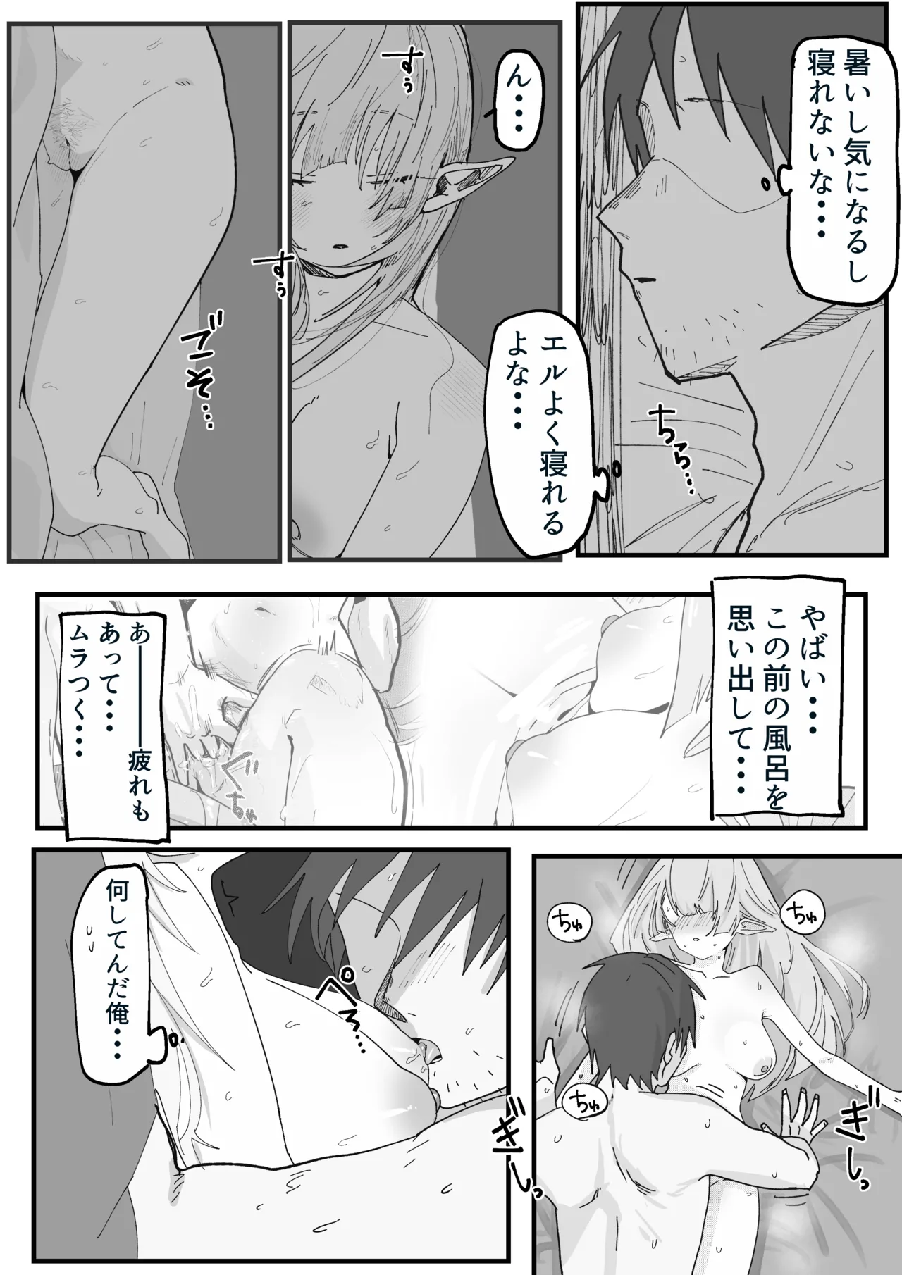 出会ってから10年間大切に育ててきたエルフ娘 page 7 full