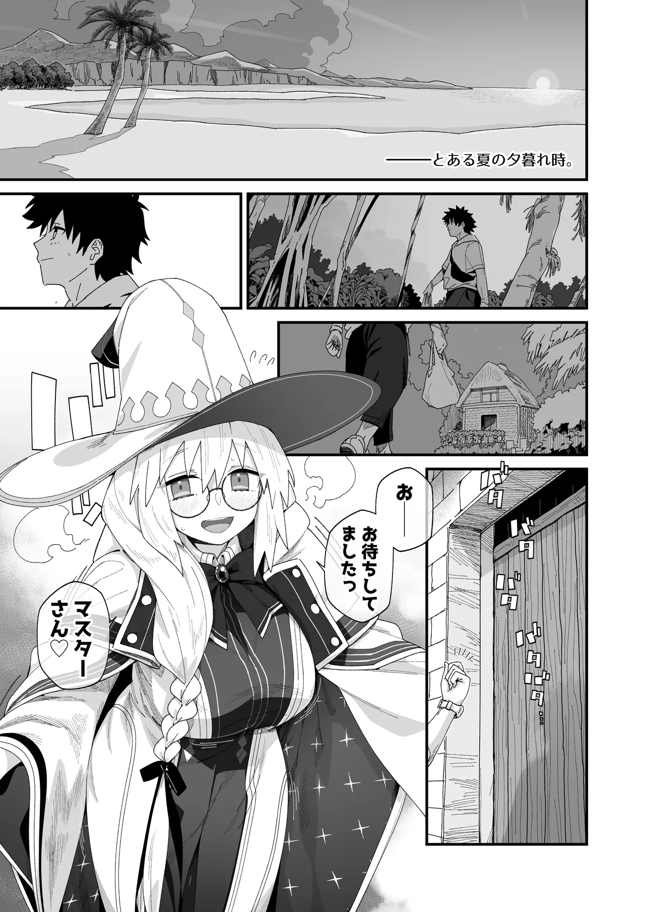 トネリコと。 page 2 full
