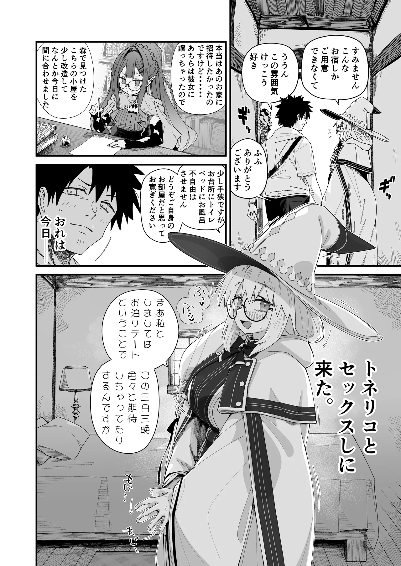 トネリコと。 page 3 full