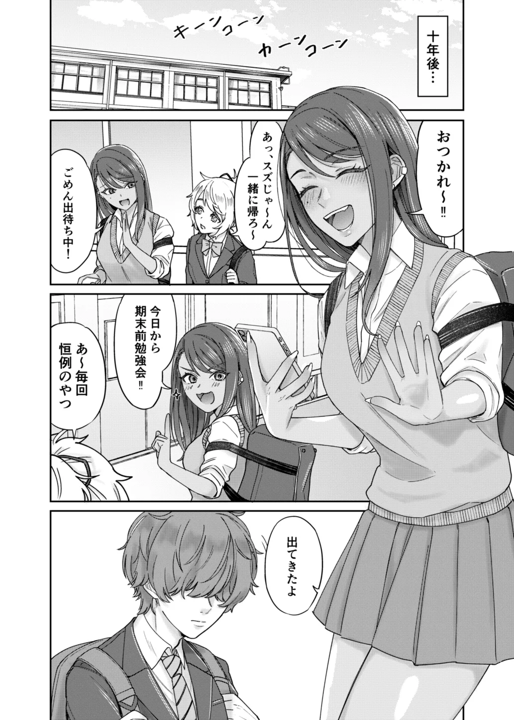 黒ギャル幼馴染とヒミツの勉強シちゃう話 page 3 full