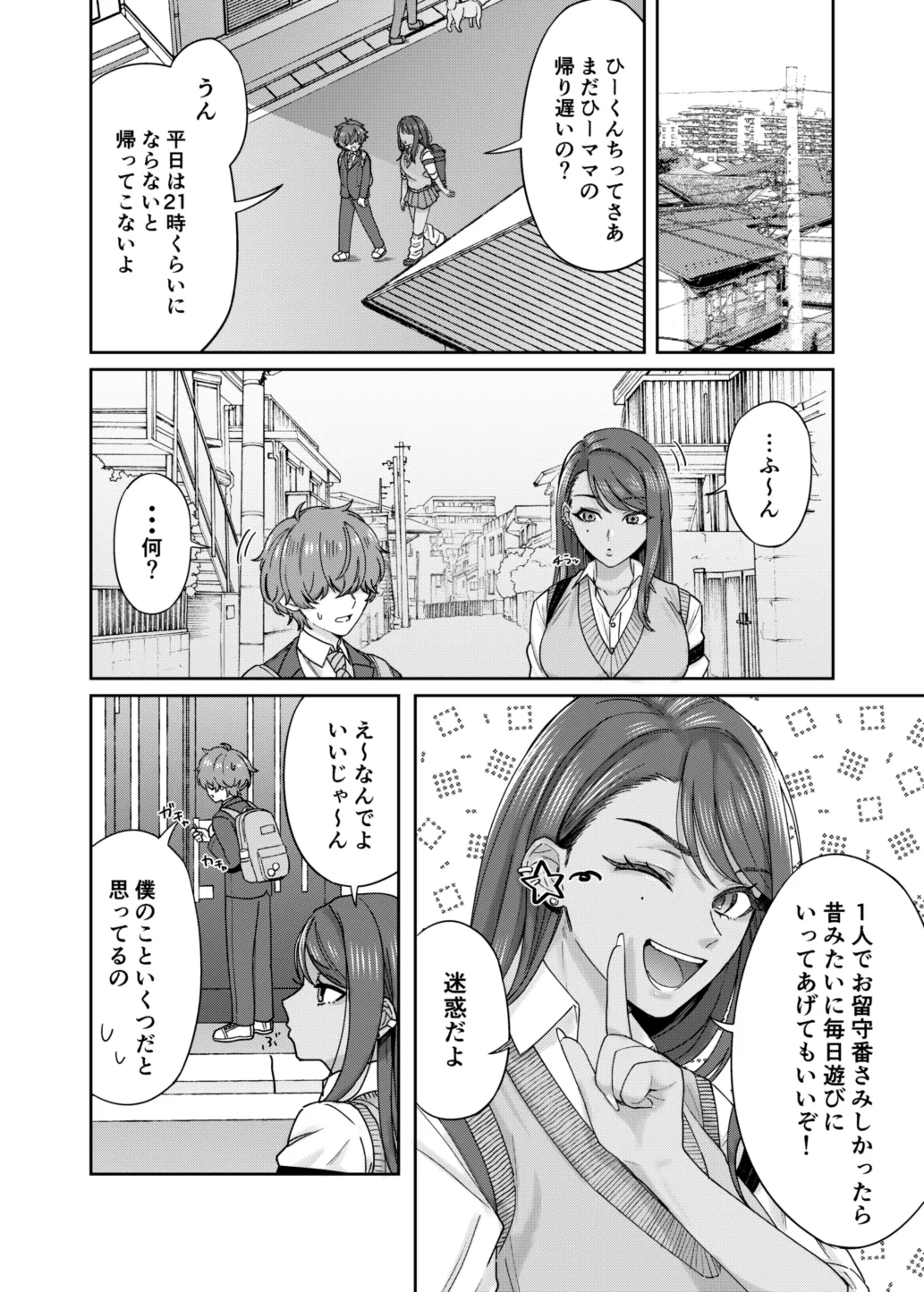 黒ギャル幼馴染とヒミツの勉強シちゃう話 page 5 full
