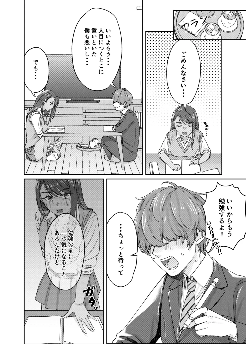 黒ギャル幼馴染とヒミツの勉強シちゃう話 page 9 full