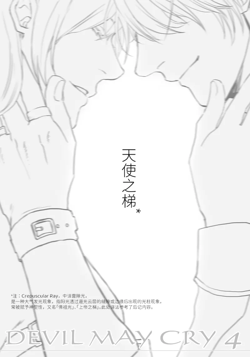 天使之梯 page 2 full