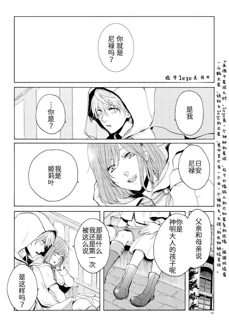 天使之梯 page 3 full