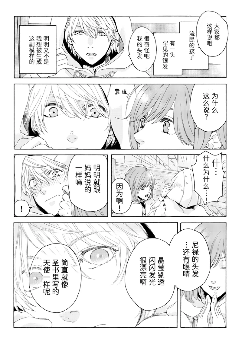 天使之梯 page 4 full