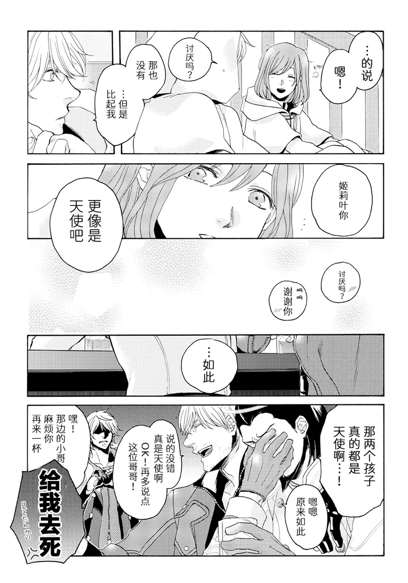 天使之梯 page 5 full