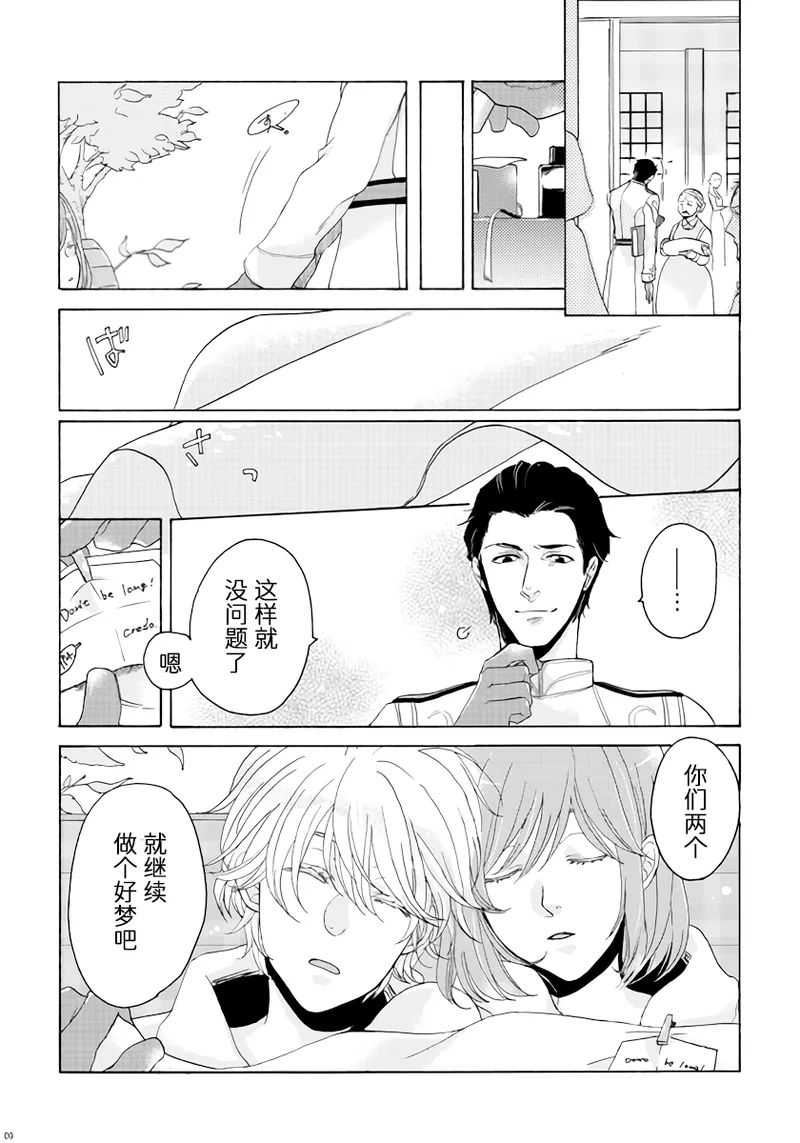 天使之梯 page 8 full