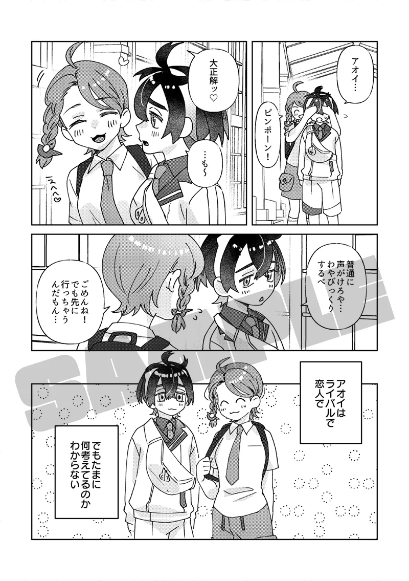 Shinzō ga urusai no wa kiminosei! page 2 full