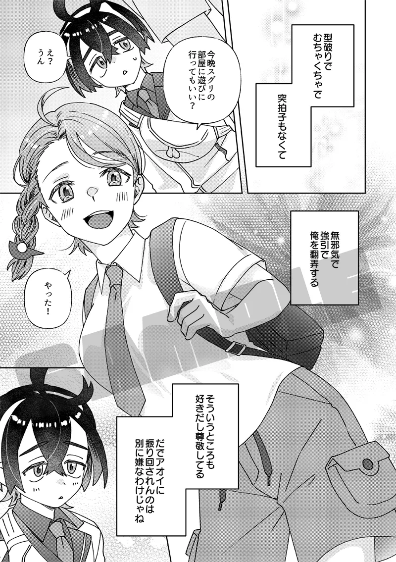 Shinzō ga urusai no wa kiminosei! page 3 full