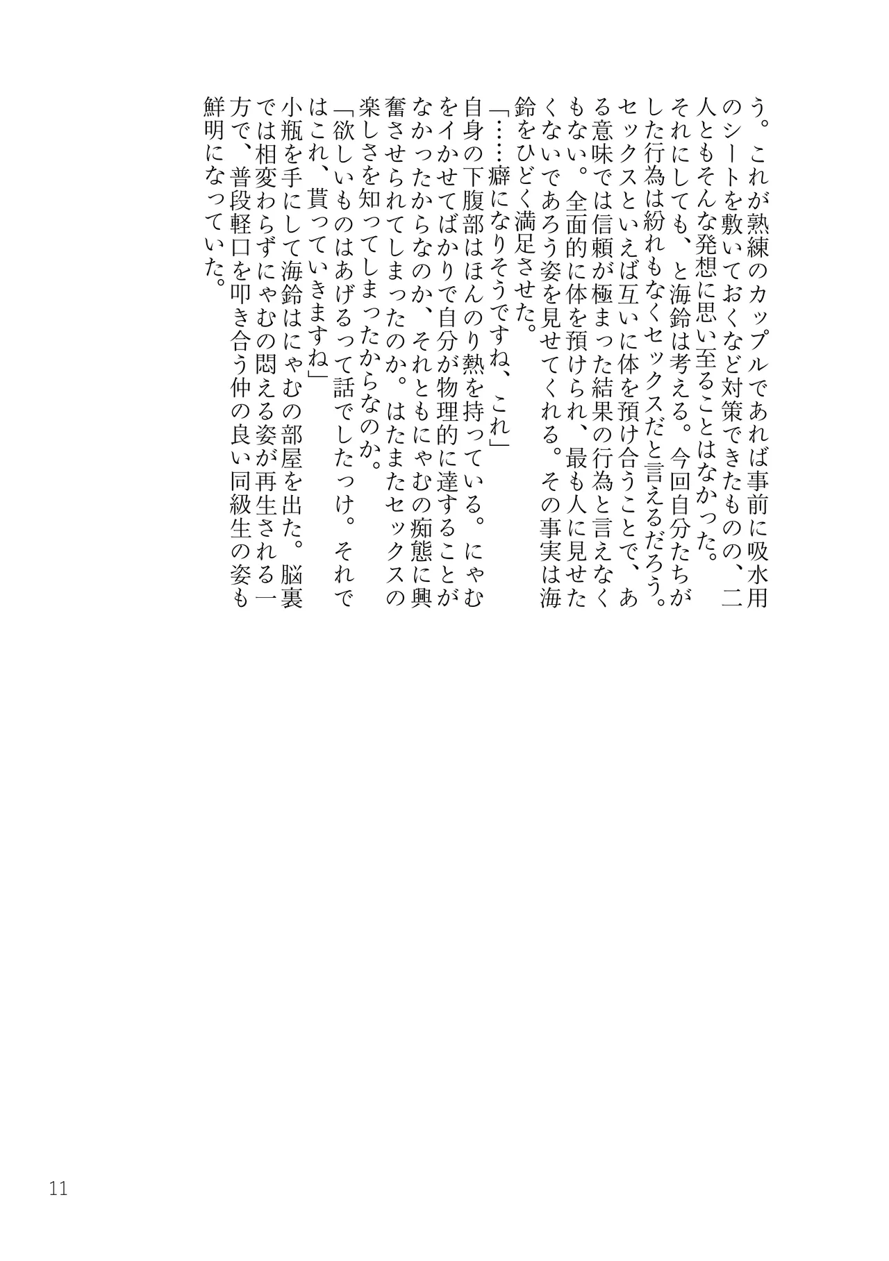 MyGO!!!!! + Ave Mujica biyaku Goudou page 10 full