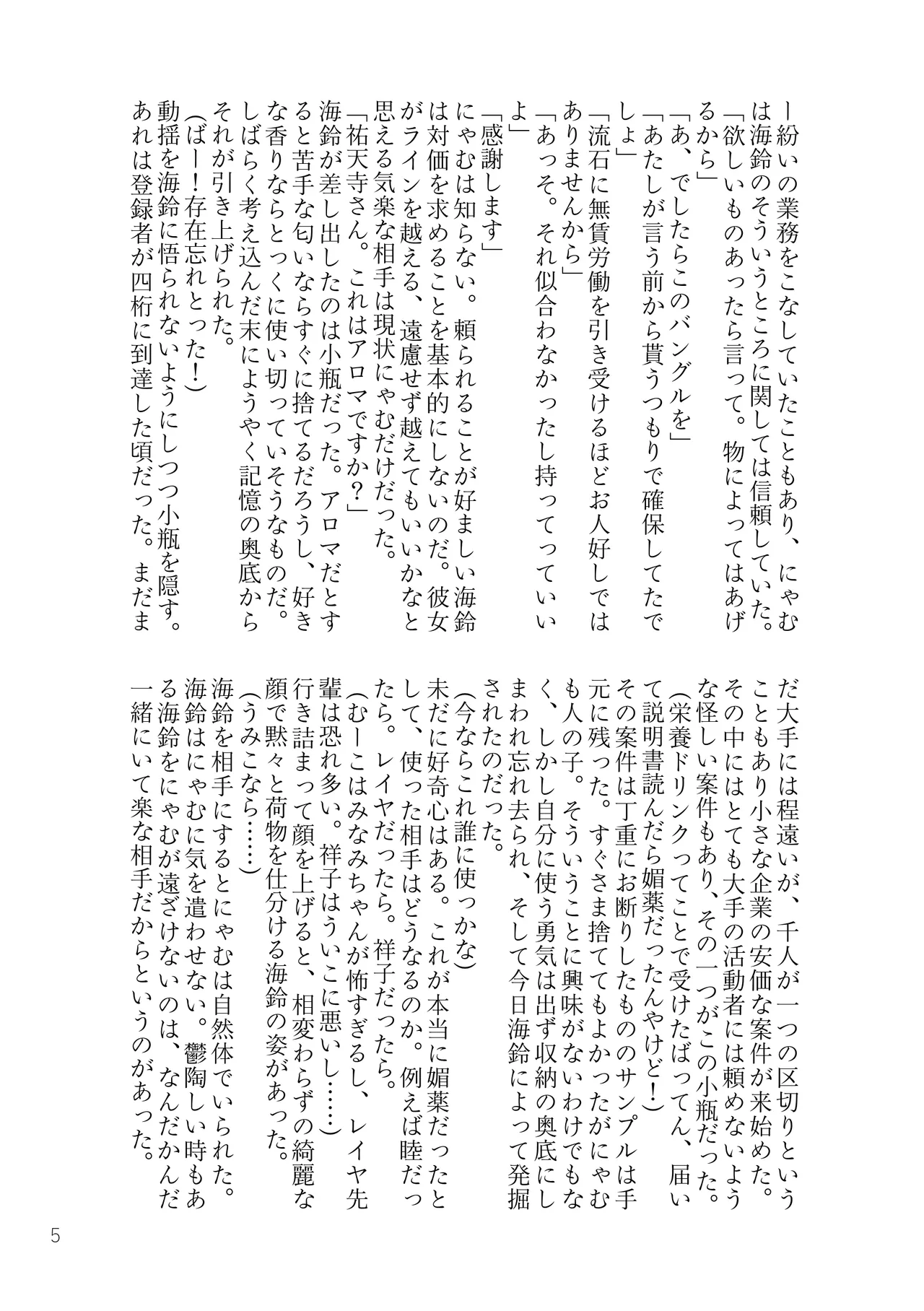 MyGO!!!!! + Ave Mujica biyaku Goudou page 4 full