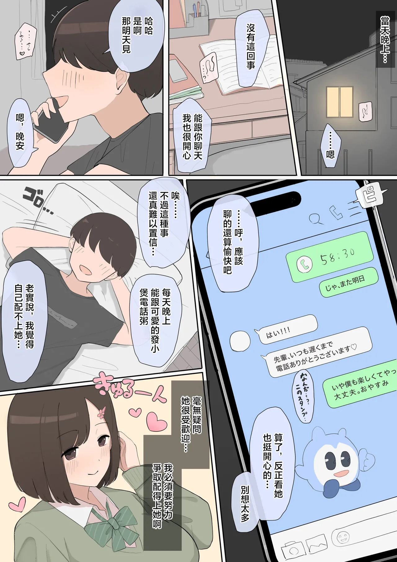 Toshishita osananajimi kōhai NTR page 4 full