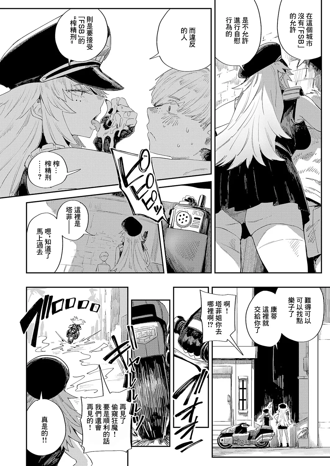 The_FAP_City page 10 full