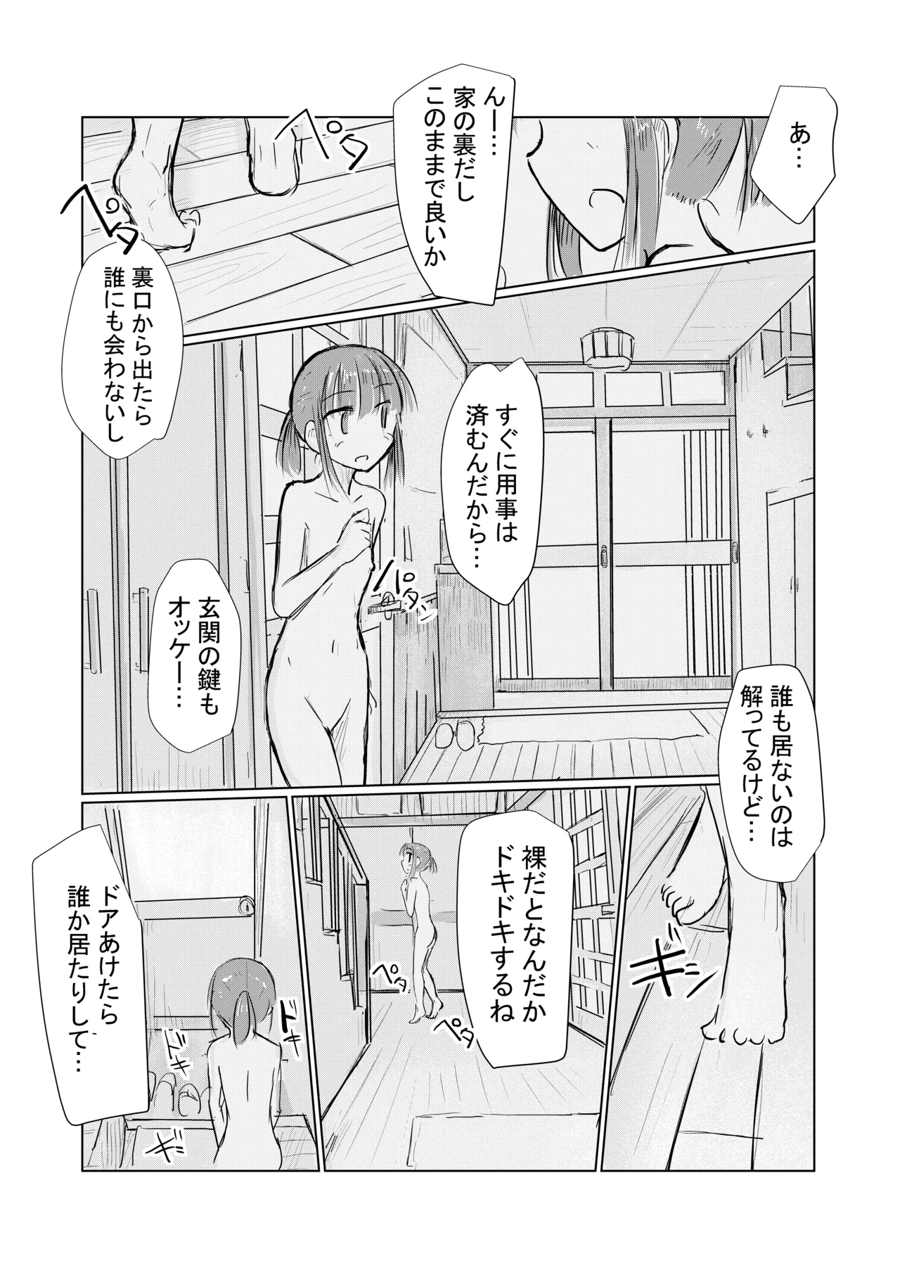 Shoujo to natsu no hi page 10 full