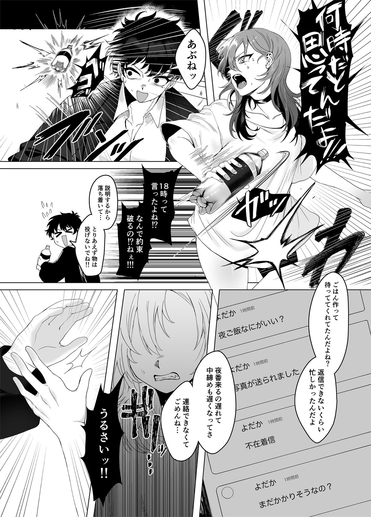 Oshioki Lollipop page 4 full