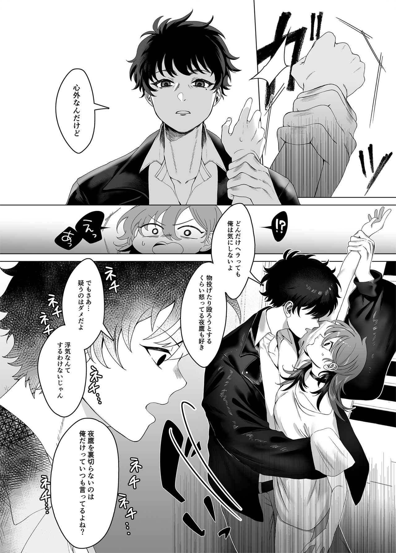 Oshioki Lollipop page 6 full