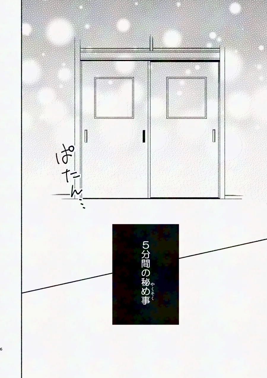 金曜日、放課後 5分間の。 page 5 full