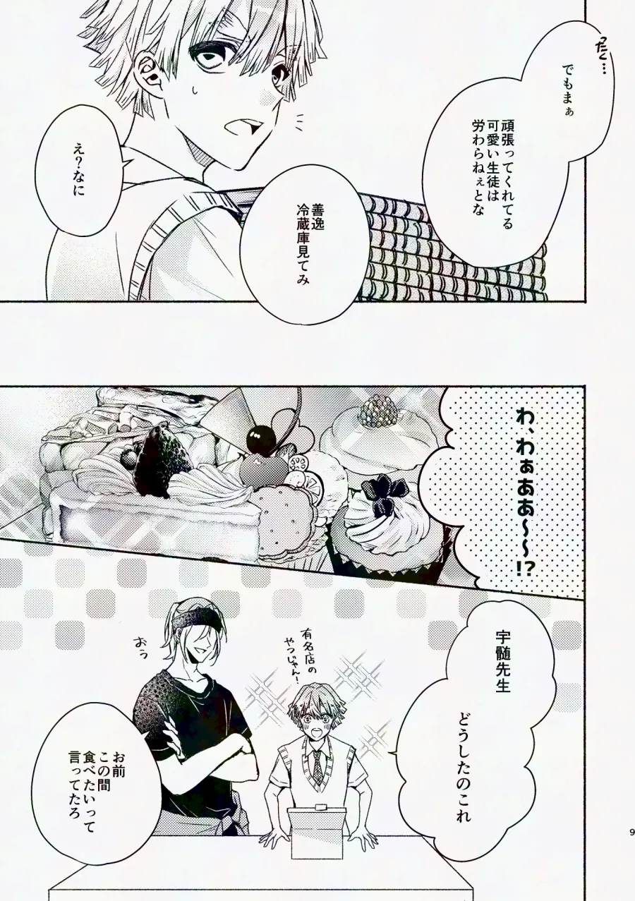 金曜日、放課後 5分間の。 page 8 full