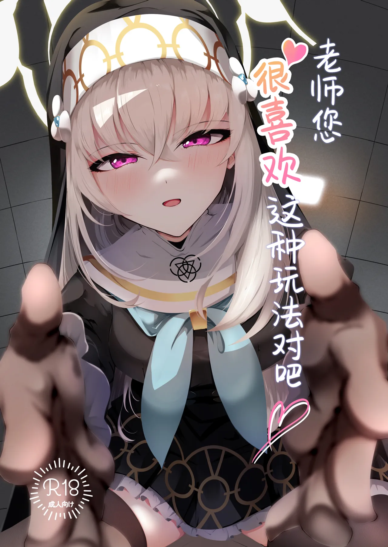 Kou Iu no ga Osuki nano desu yo ne | 老师您很喜欢这种玩法对吧 page 1 full