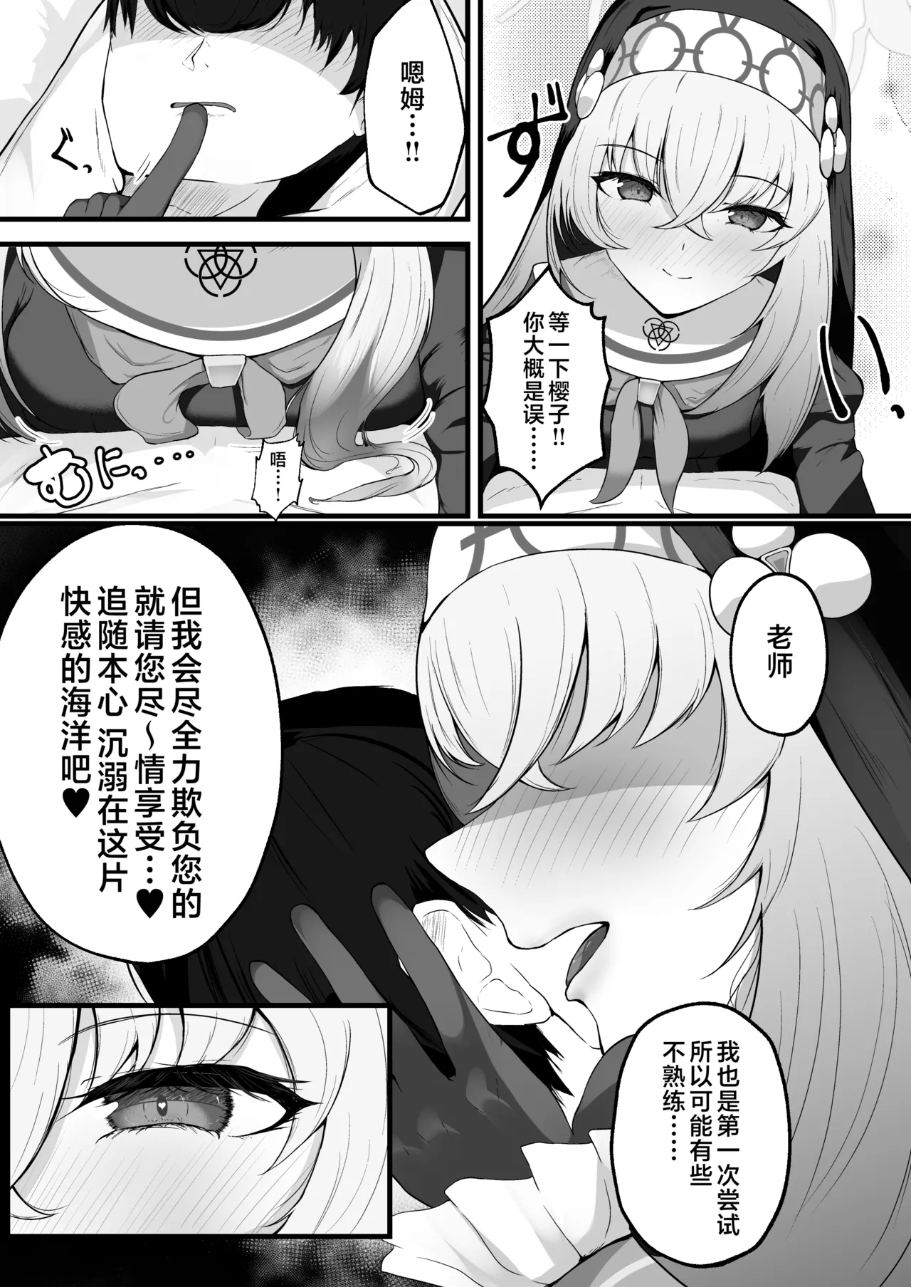 Kou Iu no ga Osuki nano desu yo ne | 老师您很喜欢这种玩法对吧 page 10 full