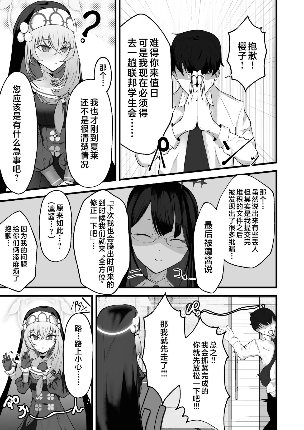 Kou Iu no ga Osuki nano desu yo ne | 老师您很喜欢这种玩法对吧 page 2 full