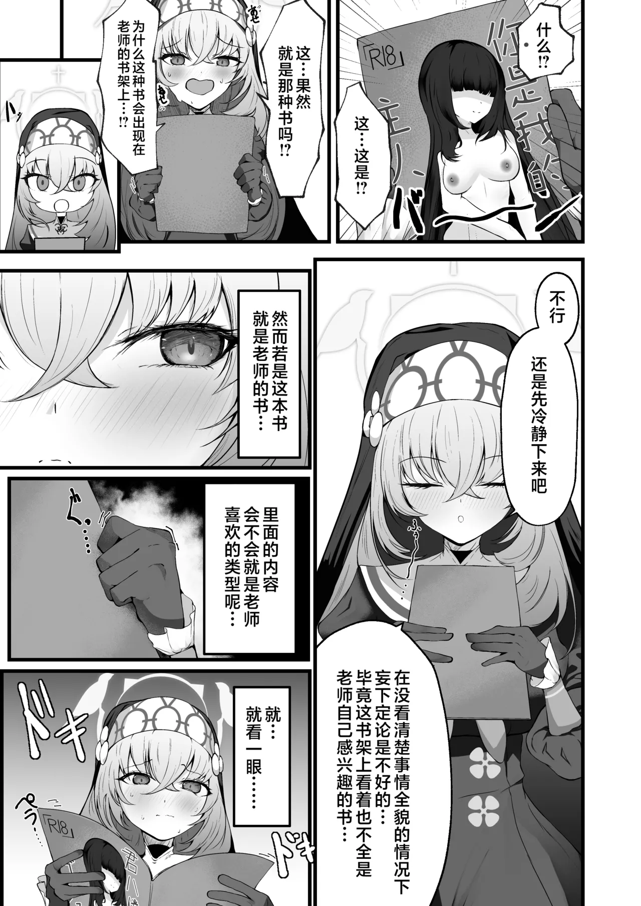 Kou Iu no ga Osuki nano desu yo ne | 老师您很喜欢这种玩法对吧 page 4 full