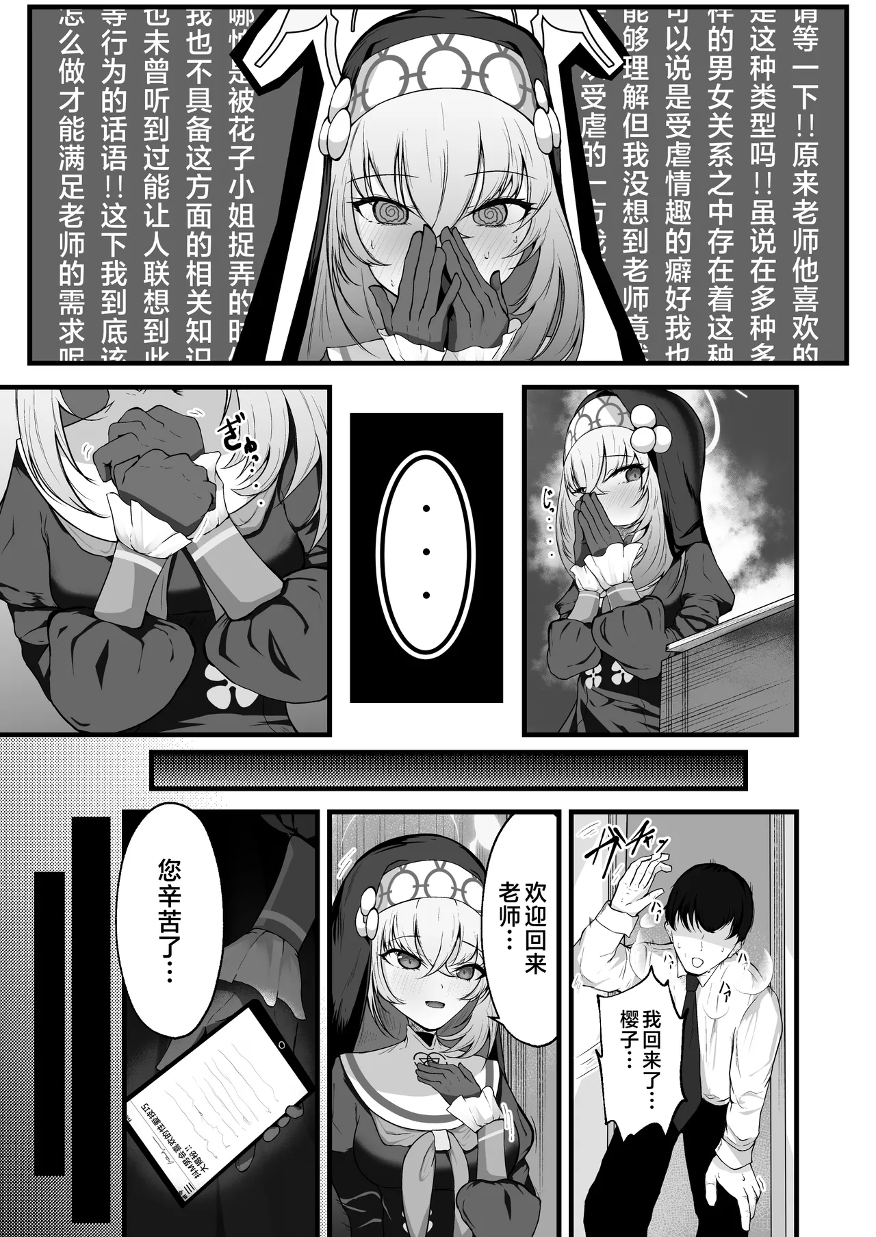 Kou Iu no ga Osuki nano desu yo ne | 老师您很喜欢这种玩法对吧 page 6 full