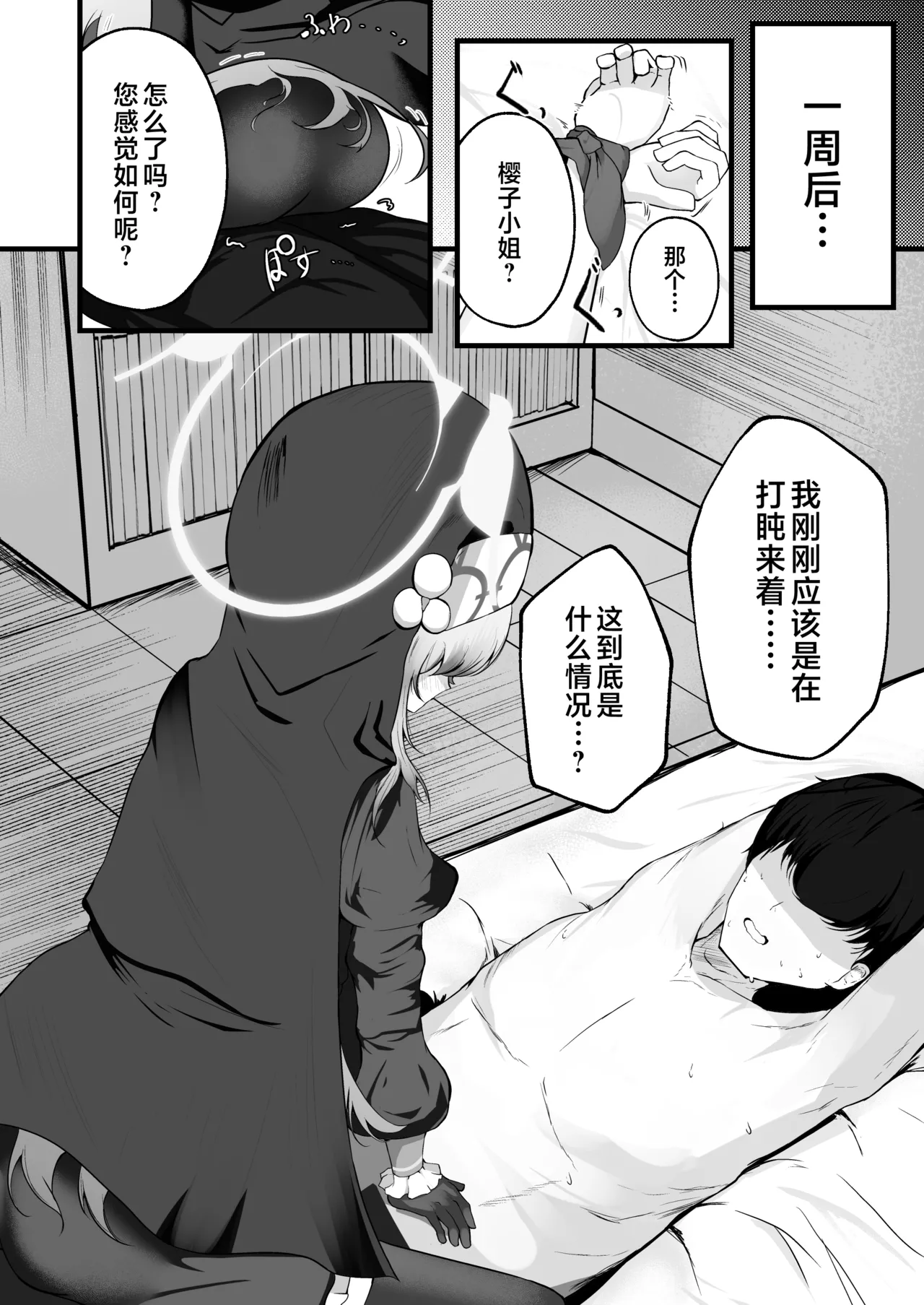 Kou Iu no ga Osuki nano desu yo ne | 老师您很喜欢这种玩法对吧 page 7 full