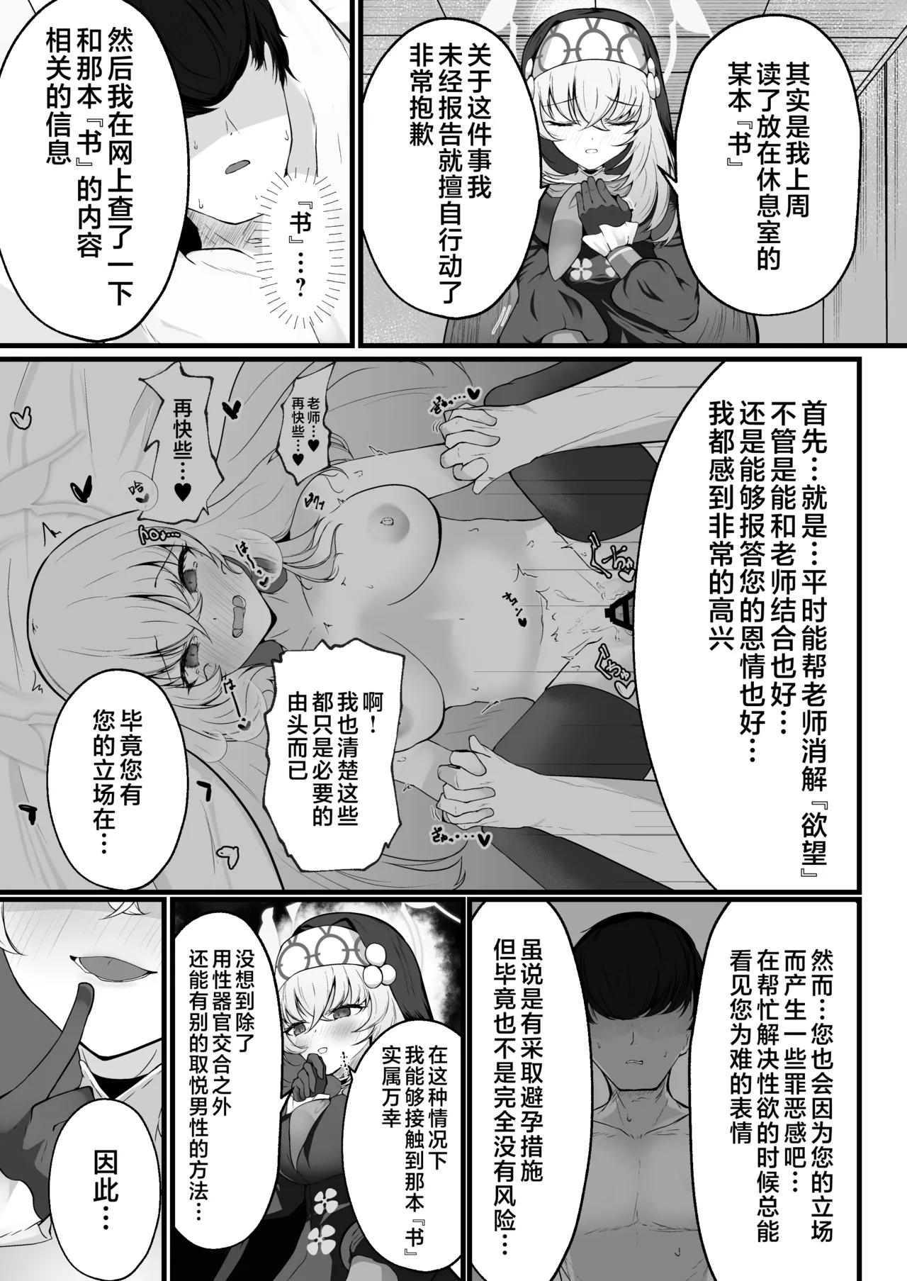 Kou Iu no ga Osuki nano desu yo ne | 老师您很喜欢这种玩法对吧 page 8 full