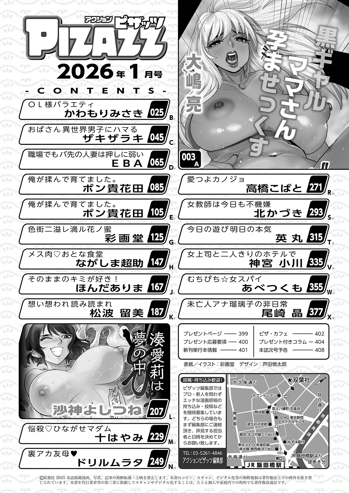 アクションピザッツ 2026年1月号 page 2 full